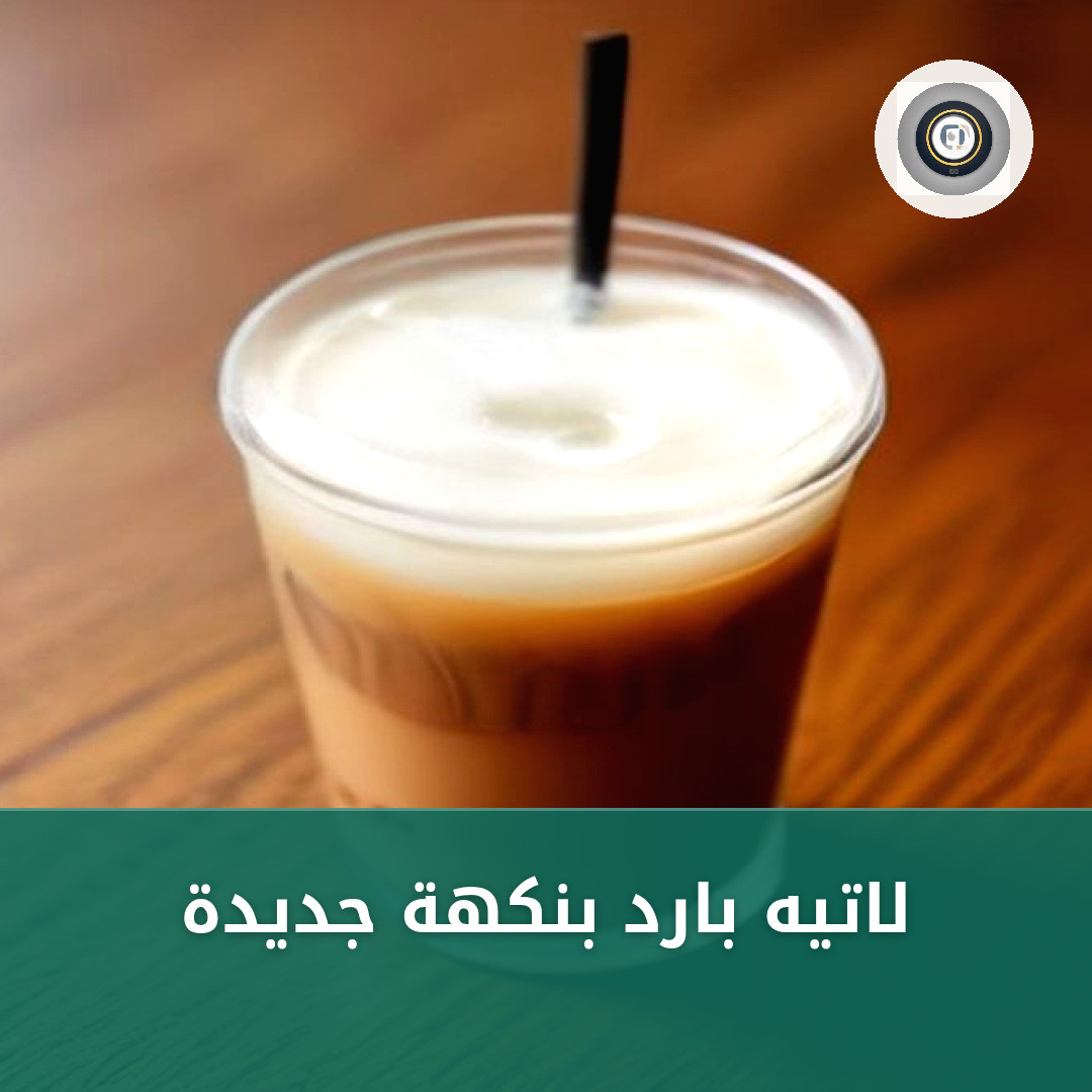 نفس الصورة بعد ما صارت منشوراً