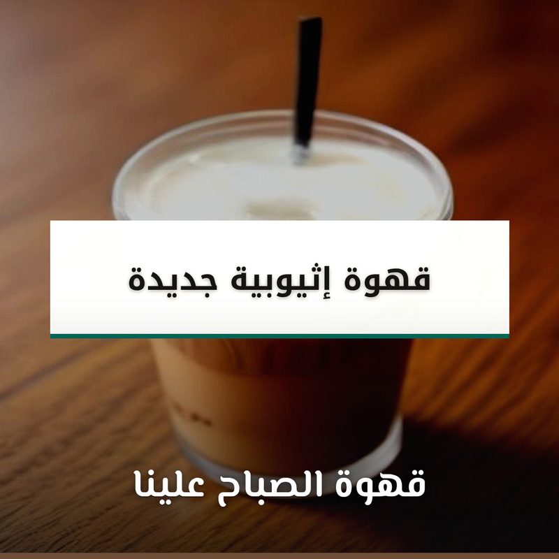 Coffee shop post with a designed headline and caption